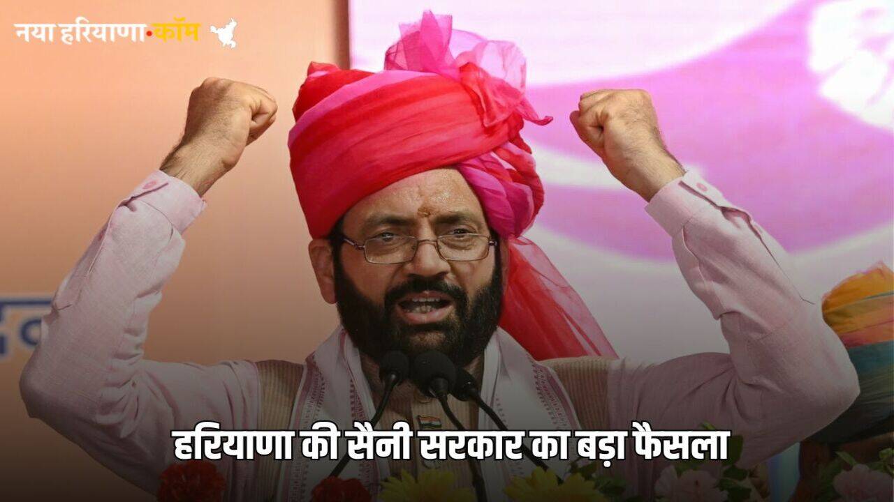 Haryana News: हरियाणा सरकार का बड़ा फैसला, स्टांप ड्यूटी का एक फीसदी हिस्सा अब पंचायती राज संस्थाओं को मिलेगा, जानें क्या होगा फायदा