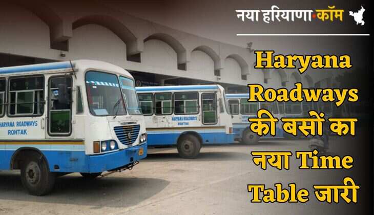 Haryana Roadways की बसों का नया Time Table जारी, यहां देखें रूट और टाइम टेबल