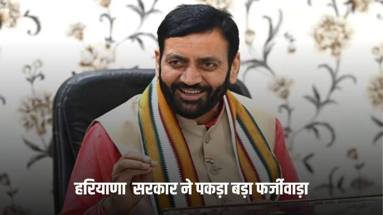 Haryana Ration Card: हरियाणा सरकार ने पकड़ा बड़ा फर्जीवाड़ा, 2.43 लाख फर्जी कार्ड धारक दो जगह से ले रहे राशन