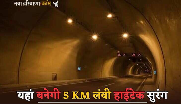 Underground Tunnel: यहां बनेगी 5 KM लंबी हाईटेक सुरंग, जाम से मिलेगी राहत; जानें क्या है खासियत