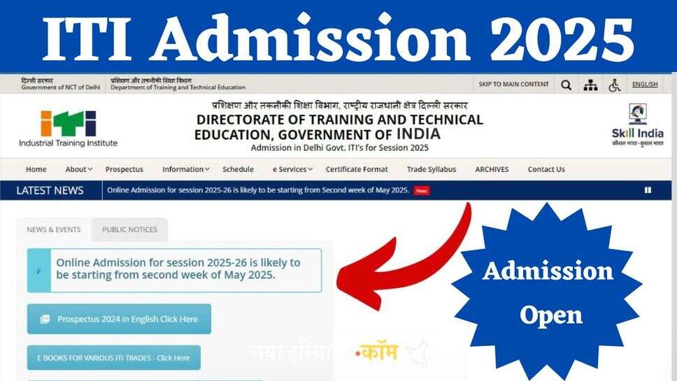 ITI Admission 2025: हरियाणा की आईटीआई में दाखिला प्रक्रिया शुरू, इन दस्तावेजों के साथ करें आवेदन