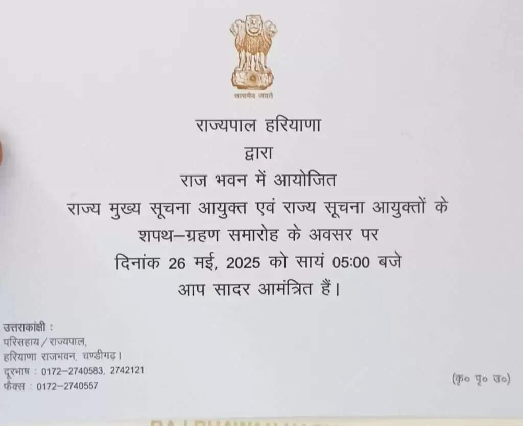 Haryana News: हरियाणा में कल होगा नवनियुक्त मुख्य सूचना आयुक्त और सूचना आयुक्तों का शपथ ग्रहण समारोह, राज्यपाल दिलाएंगे शपथ