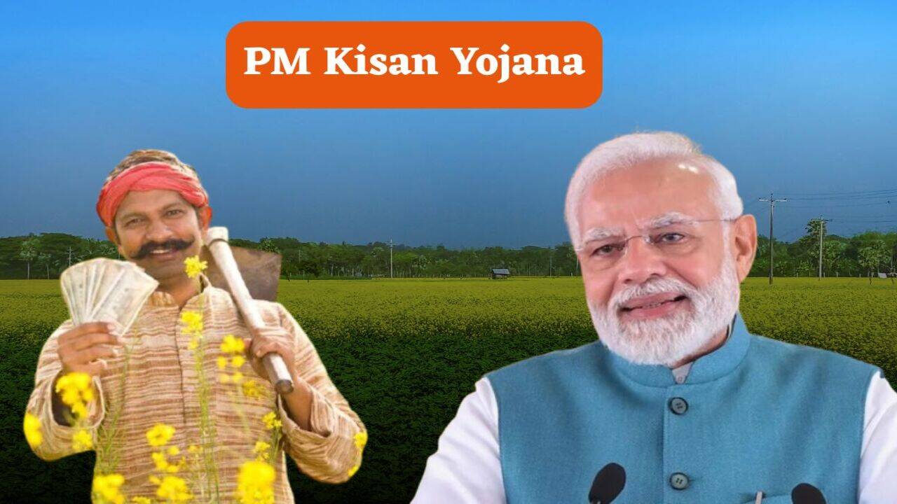 PM Kisan Yojana: किसानों की हुई बल्ले बल्ले, इस दिन खाते में आएंगे पैसे