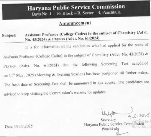 Haryana: हरियाणा लोक सेवा आयोग का बड़ा आदेश, असिस्टेंट प्रोफेसर स्क्रीनिंग टेस्ट किया रद्द