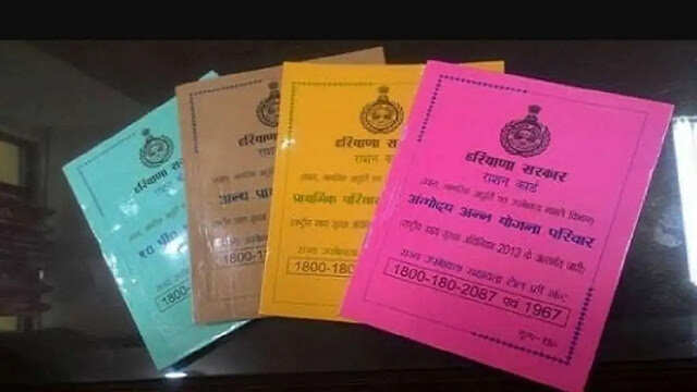 Ration Card Loan Yojana : हरियाणा सरकार दे रही राशन कार्ड पर 10 लाख रुपये का लोन, जानें कैसे मिलेगा लाभ