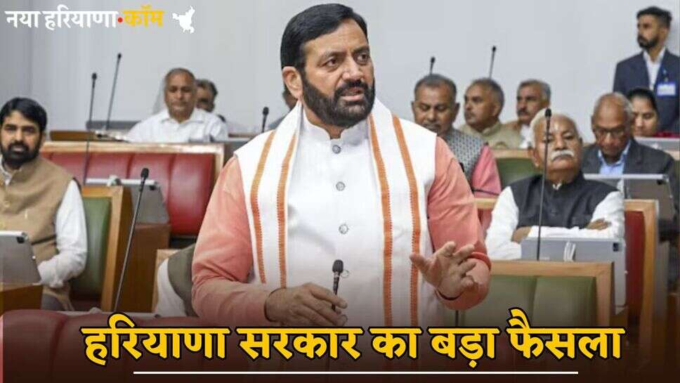 Haryana : हरियाणा सरकार का बड़ा फैसला, नए सिरे से होंगे ये चुनाव; आदेश जारी