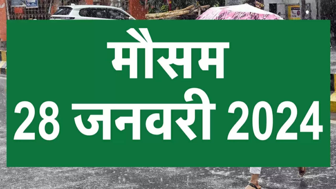 Aaj Ka Mausam Kaisa Rahega: 28 जनवरी 2024, रविवार को कैसा रहने वाला है पूरे भारत का मौसम, जानें पूर्वानुमान