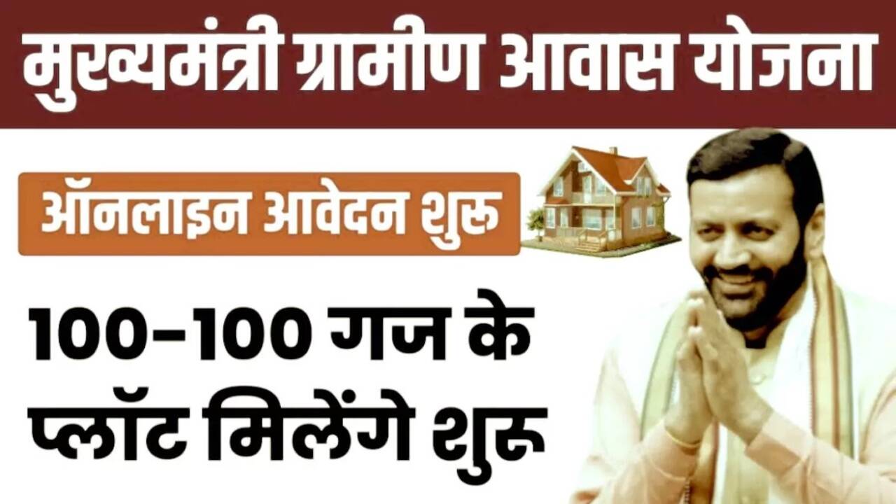 गरीब परिवारों के लिए मुख्यमंत्री नायब सिंह सैनी की बड़ी पहल, अब 100-100 गज के प्लॉट के साथ मिलेगी ये सुविधा