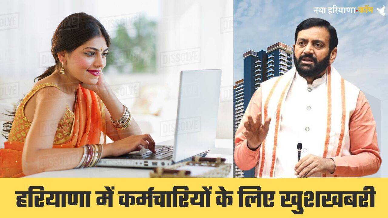 हरियाणा में कर्मचारियों के लिए खुशखबरी, वेतन दरों को लेकर किया बड़ा ऐलान