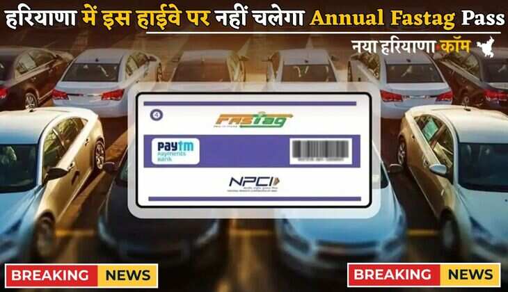 हरियाणा में इस हाईवे पर नहीं चलेगा Annual Fastag Pass; बड़ी वजह आई सामने