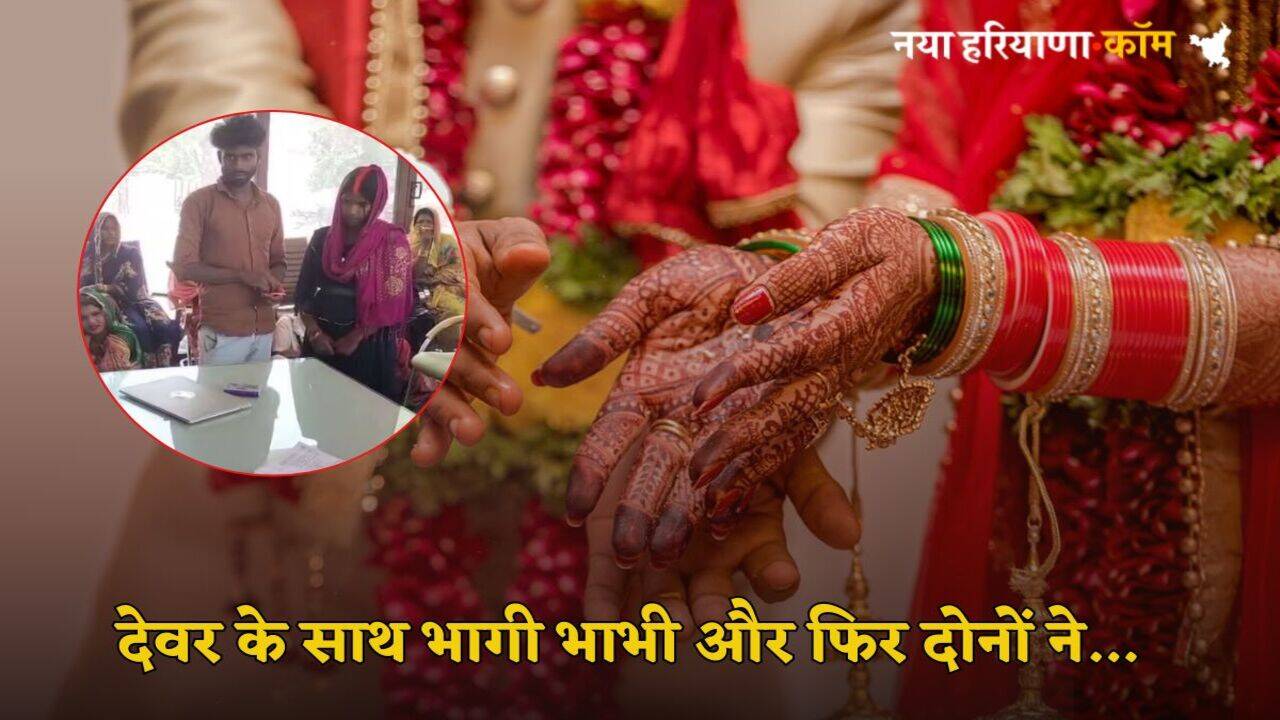 Devar Bhabhi Love Affair: शादी के एक महीने बाद ही अपने देवर को दिल दे बैठी भाभी, पति के मुंबई जाते ही कर दिया ये कांड