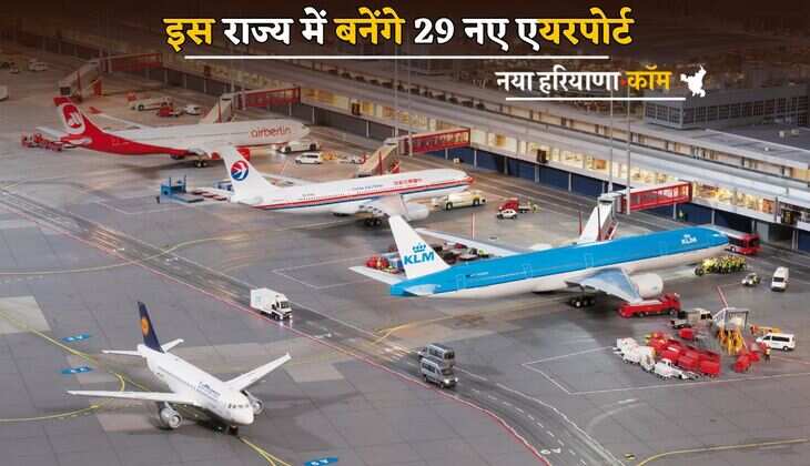 इस राज्य में बनेंगे 29 नए एयरपोर्ट, हवाई पट्टियों का Mini Airports की तर्ज पर होगा विकास