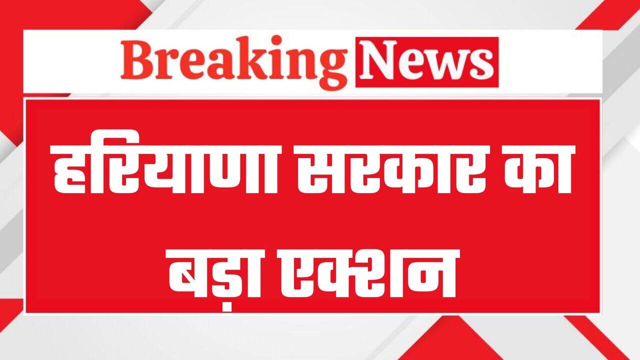 हरियाणा सरकार का बड़ा एक्शन, SDO सिविल के समक्ष लिंक अधिकारी लगाए, देखें पूरी लिस्ट