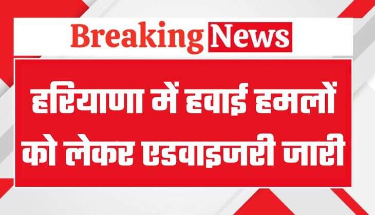 हरियाणा पुलिस ने हवाई हमलों और अफवाहों को लेकर जारी की एडवाइजरी, देखें क्या है खास ?