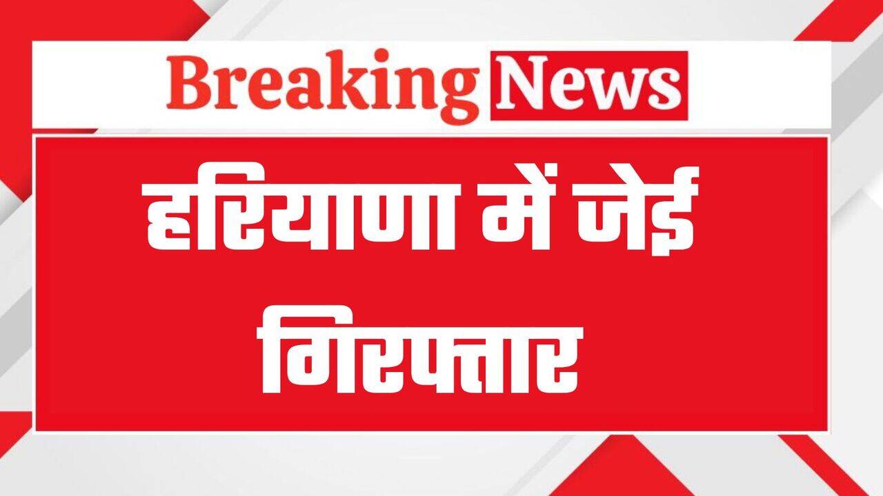 हरियाणा में जेई गिरफ्तार, भ्रष्टाचार केस में चल रहा था फरार