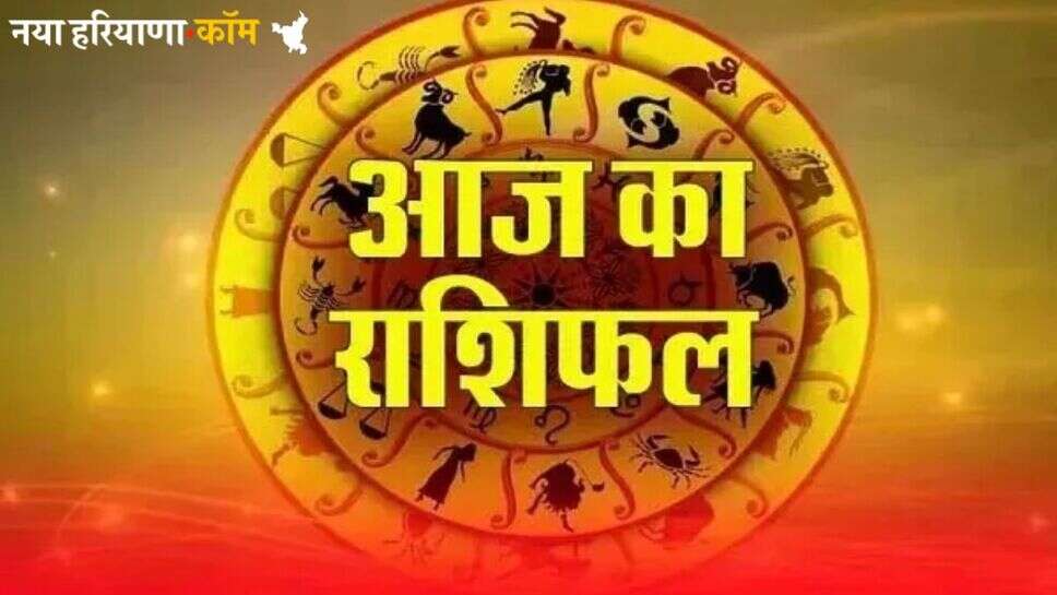 Aaj Ka Rashifal 29 June 2025 : आज कैसा रहेगा आपका दिन, लाभ होगा या हानि; यहां पढ़ें अपना राशिफल