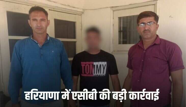 Haryana News: हरियाणा में ACB की बड़ी कार्रवाई, तहसीलदार के रीडर को किया अरेस्ट