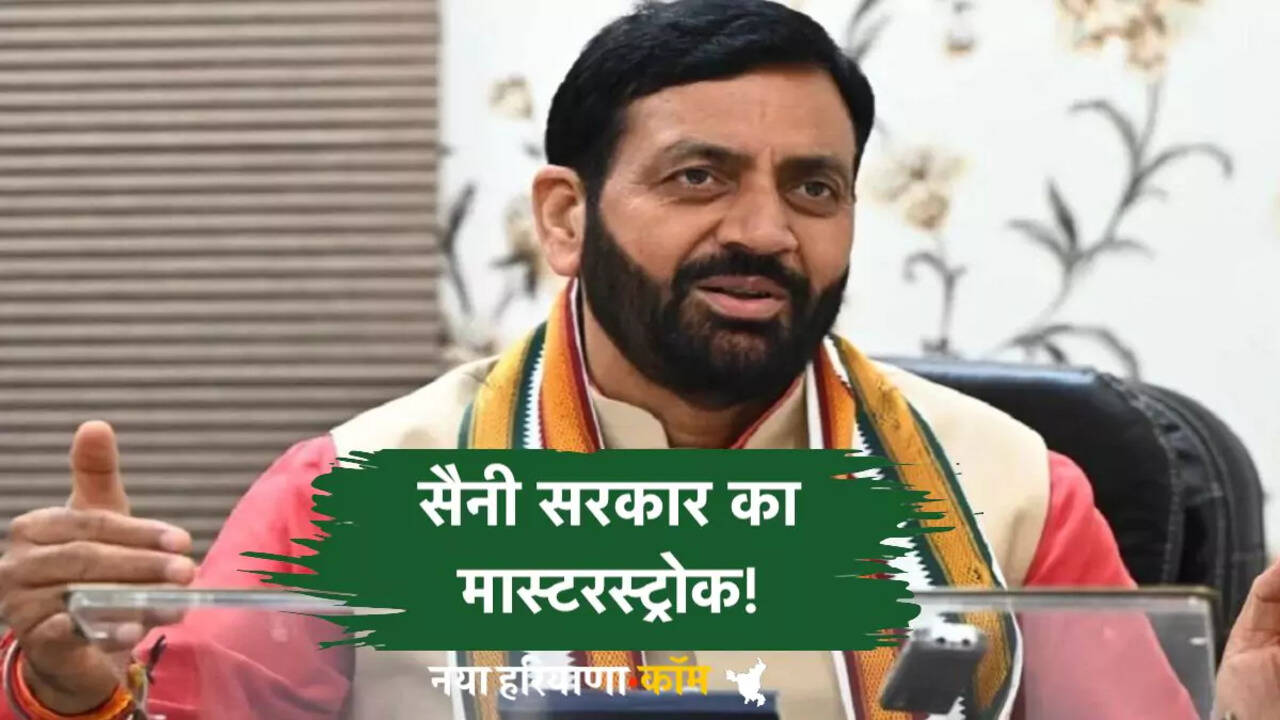 Haryana BPL Family: सैनी सरकार का मास्टरस्ट्रोक!  गरीब बच्चों को मिलेगा सुनहरा मौका