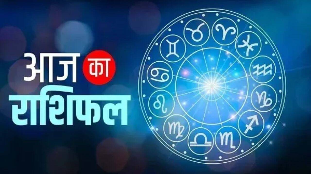 Aaj Ka Rashifal 20 May 2025 : आज इन जातकों की चमकेगी किस्मत, यहां पढ़ें अपना राशिफल