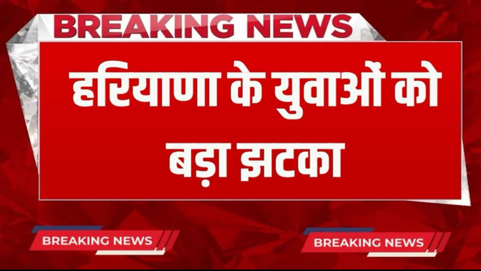 Haryana News: हरियाणा में युवाओं को बड़ा झटका, 8500 से ज्यादा पदों पर भर्ती का विज्ञापन लिया वापस