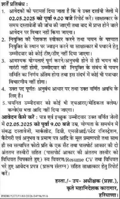 Haryana Jail Vibhag Vacancy 2025: हरियाणा में जेल विभाग ने निकली बंपर भर्ती, इतनी मिलेगी सैलरी, ऐसे तुरंत लगेगी नौकरी