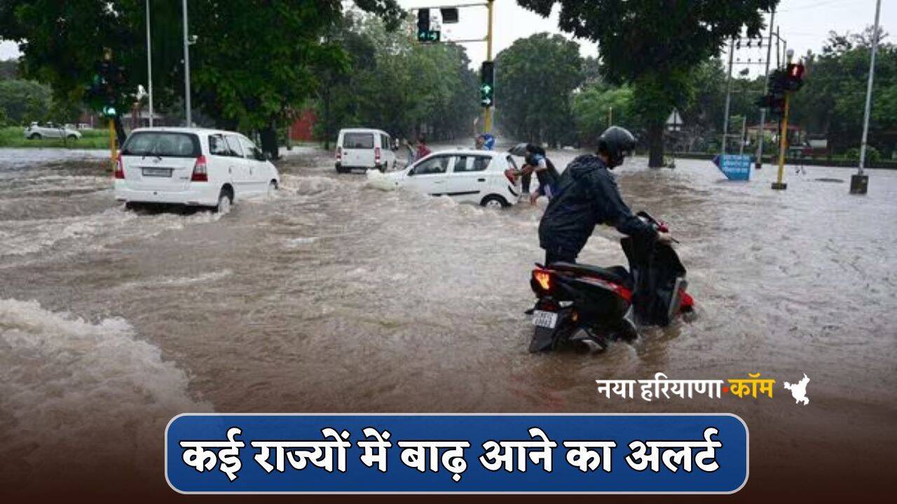 Weather Update: हरियाणा समेत देशभर में मानसून ने पकड़ी रफ्तार, जानें आज कहां और कितनी होगी बारिश; बाढ़ आने का अलर्ट