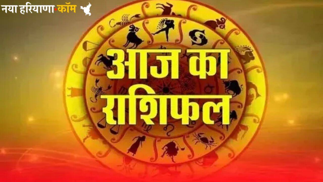 Aaj Ka Rashifal 03 July 2025 : आज इन पांच जातकों की चमकेगी किस्मत, खुशियों से भरा रहेगा दिन; यहां पढ़ें सभी राशिफल