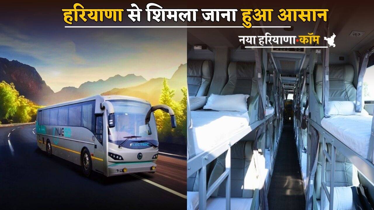 Haryana News: हरियाणा से शिमला जाना हुआ आसान, शुरू हुई एसी बस, जानें पूरा शेड्यूल