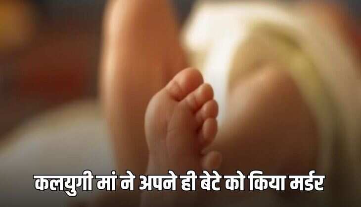 Haryana News: हरियाणा में महिला ने अपने पति से मांगी ये चीज, नहीं दे पाया तो दो महीने के बेटे को ऐसे उतारा मौत के घाट