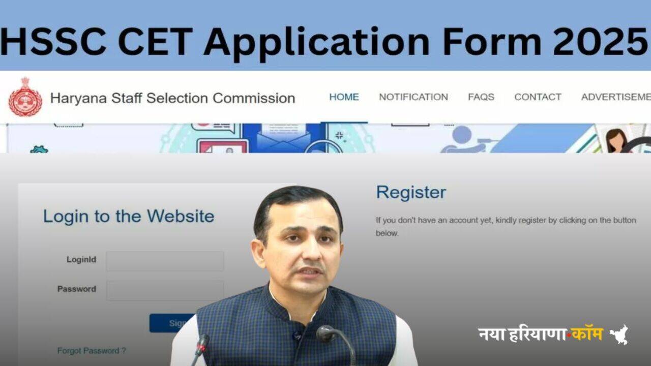 Haryana CET 2025: हरियाणा में CET रजिस्ट्रेशन के लिए बनी फेक वेबसाइट, आयोग ने बताया दोनों में क्या है फर्क, आपने किस पर किया आवेदन?