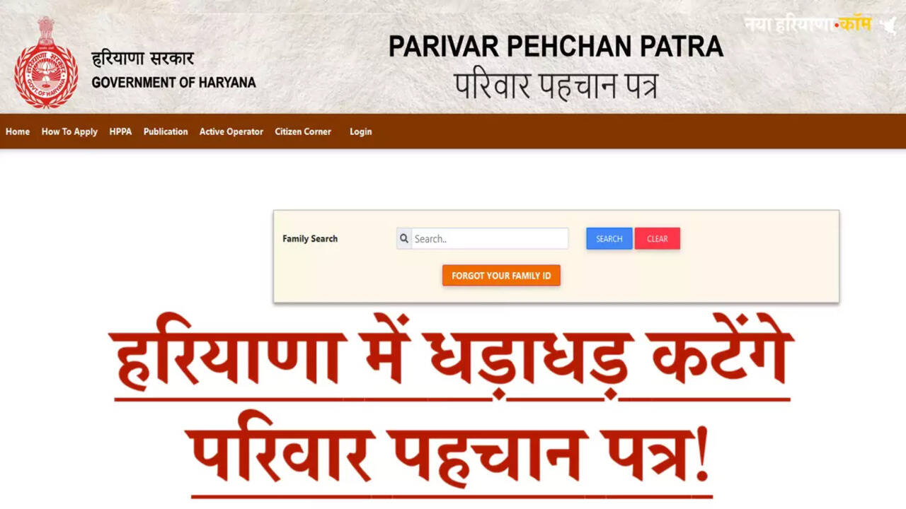 हरियाणा में परिवार पहचान पत्र के नियमों में बड़ा बदलाव,  धड़ाधड़ कटने लगे नाम, जानें नियम