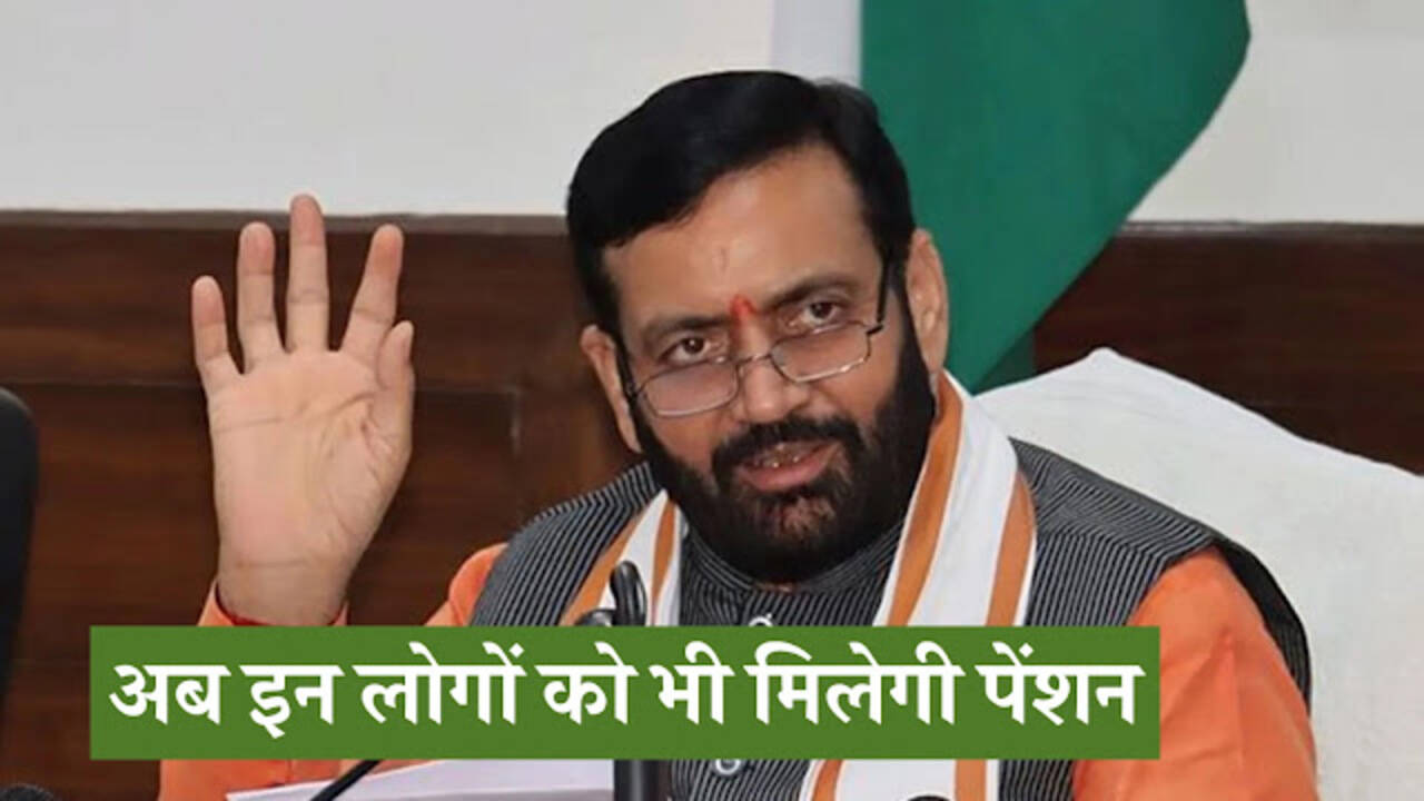हरियाणा सरकार जारी किया नोटिफिकेशन, अब इन लोगों को भी मिलेगी 3000 हजार रुपये महिना पेंशन