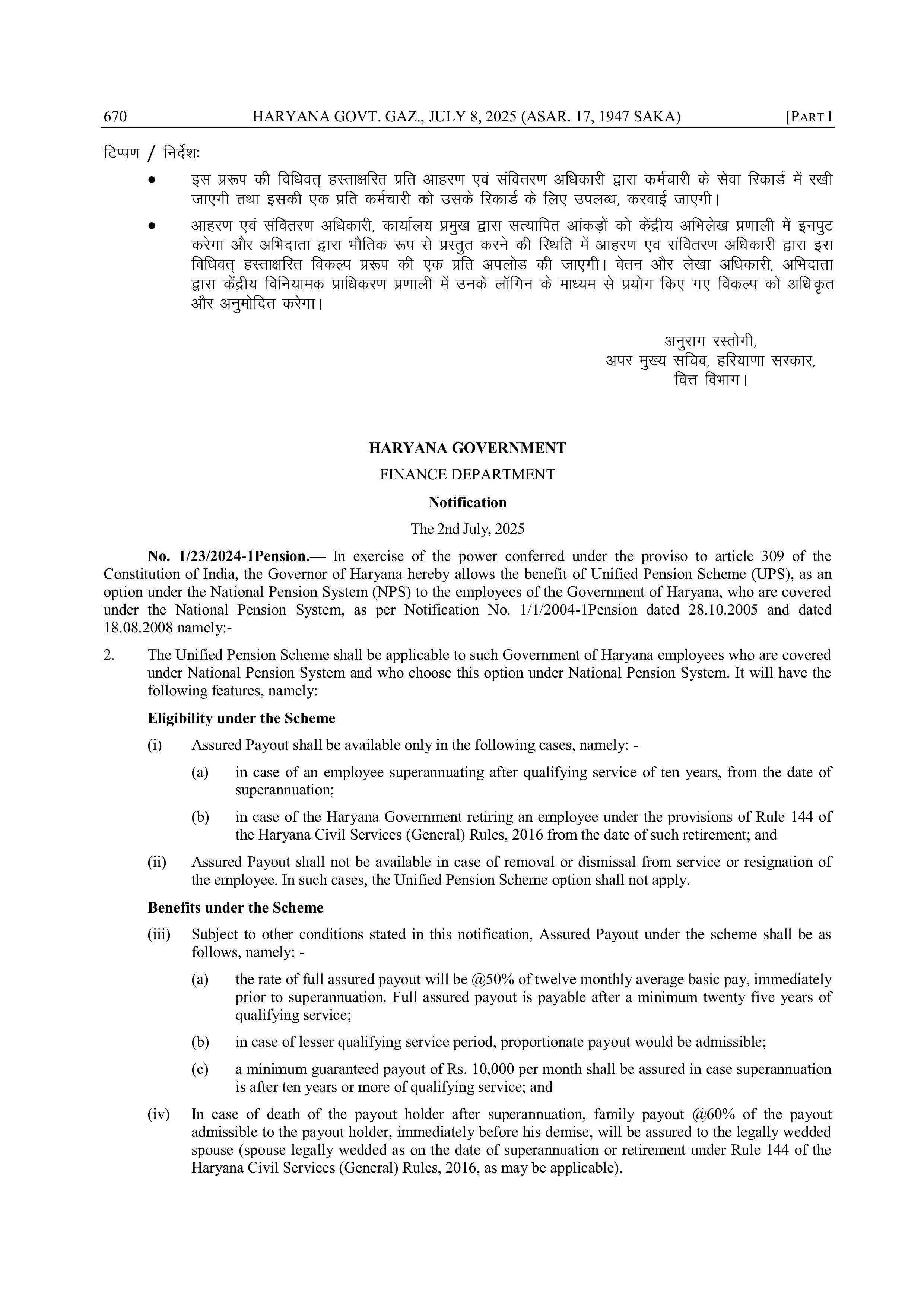 Haryana: हरियाणा सरकार ने पेंशन स्कीम को लेकर जारी किया नोटिफिकेशन, यहां देखें फटाफट