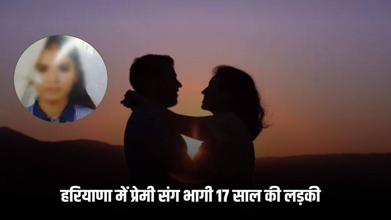 Haryana Crime News: हरियाणा में प्रेमी संग भागी 17 साल की लड़की, जाने से पहले पिता और भाईयों के साथ किया ये कांड