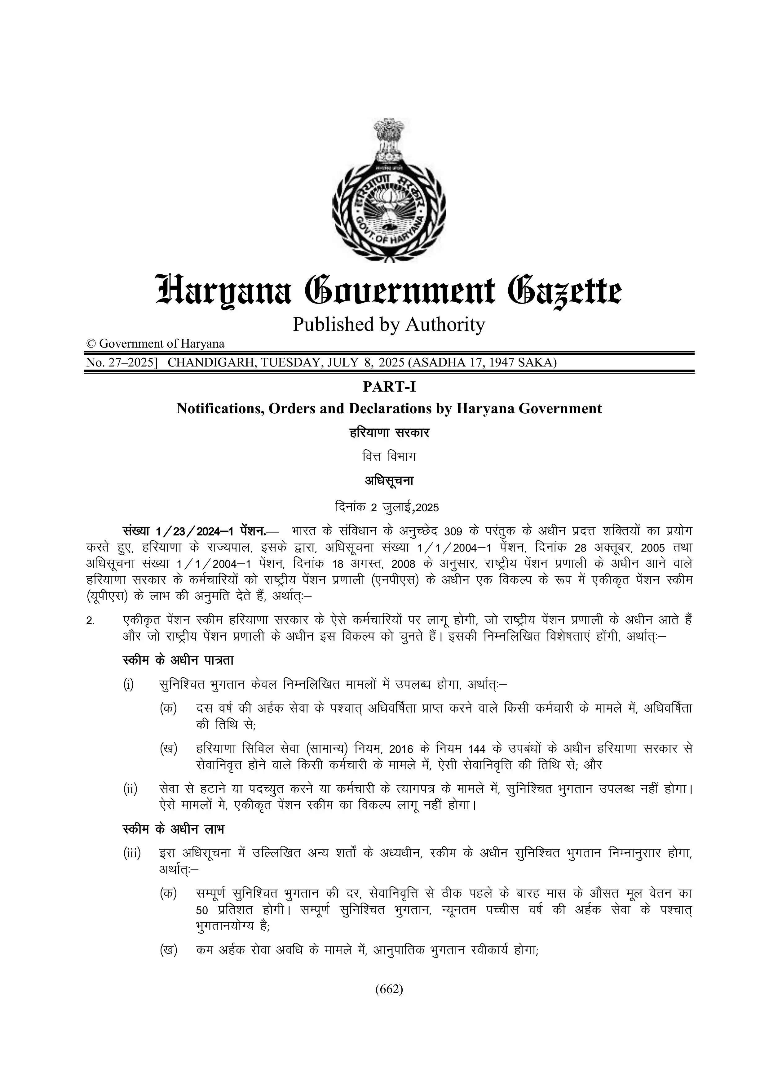 Haryana: हरियाणा सरकार ने पेंशन स्कीम को लेकर जारी किया नोटिफिकेशन, यहां देखें फटाफट