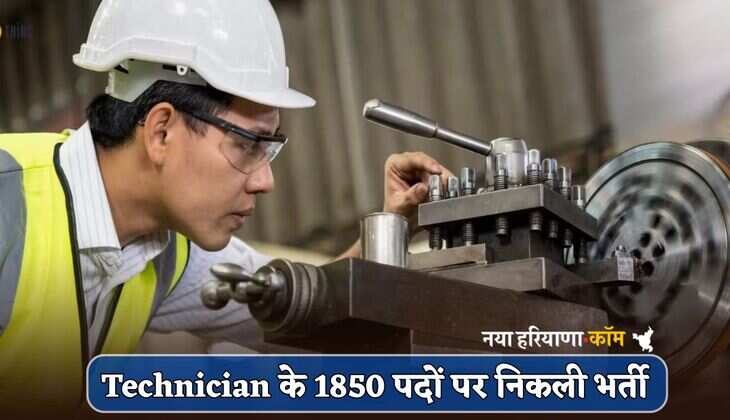 Technician के 1850 पदों पर निकली बंपर भर्ती, आवेदन की आखिरी तारीख नजदीक