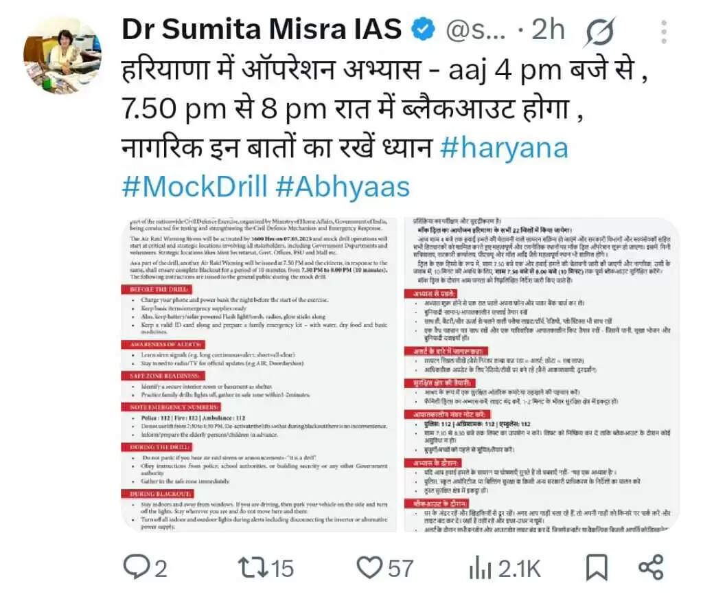 Haryana News: हरियाणा के 22 जिलों में 4 बजे से होगी मॉक ड्रिल, इतने बजे तक बंद रहेंगी सभी लाइटें