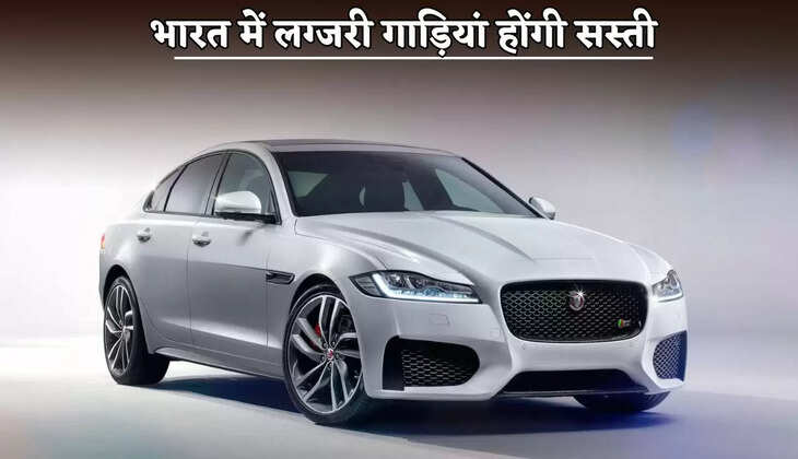 Luxury cars will become cheaper in India, big reason revealed