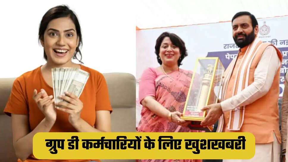 हरियाणा में ग्रुप डी कर्मचारियों के लिए खुशखबरी, सरकार ने किया ये ऐलान, आदेश जारी