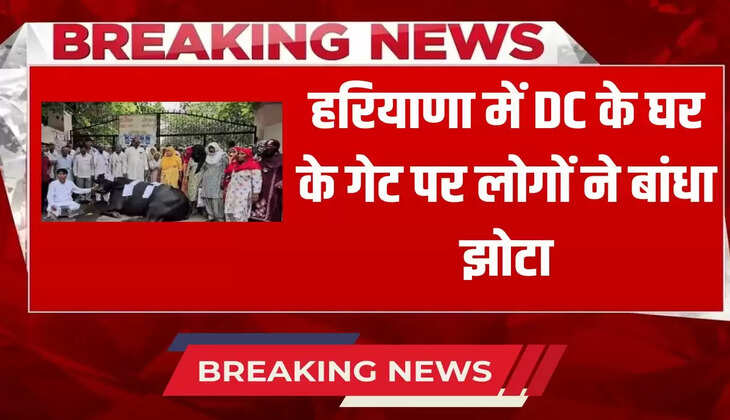 Haryana News: People tied a JHOTA at the gate of DC's house in Haryana, they are angry due to this reason