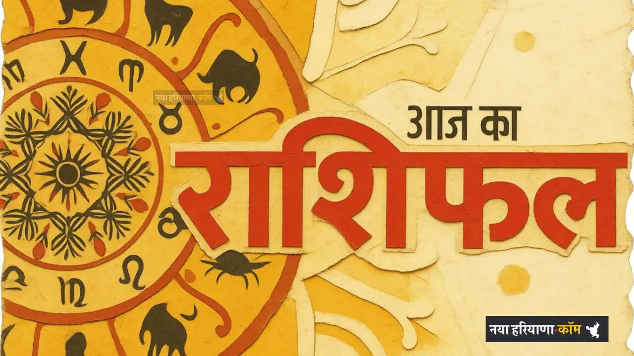 Aaj Ka Rashifal: आज 31 मार्च को कैसा रहेगा आपका दिन, जाने अपना राशिफल&nbsp;