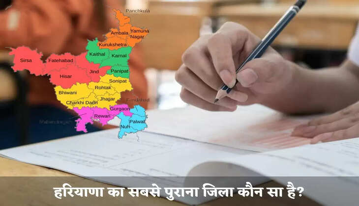 Haryana GK: Which is the oldest district of Haryana? Know when it was formed and what is its history