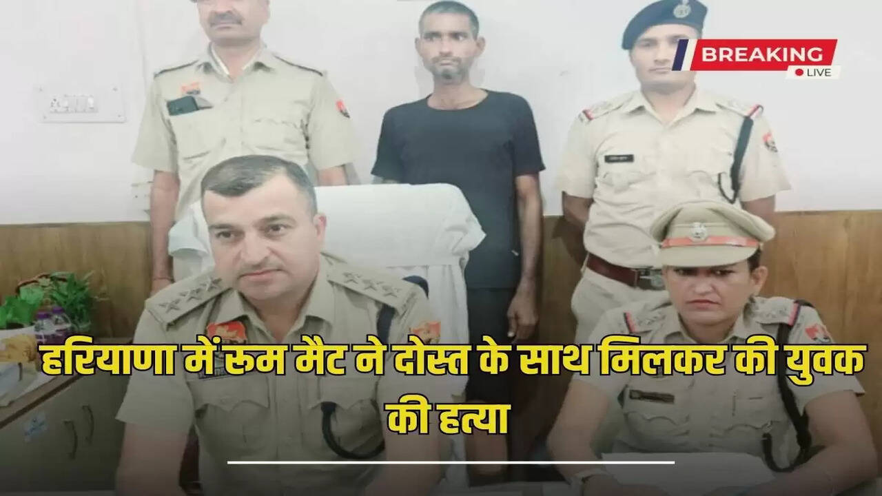 room mate along with his friend killed a young man, the accused revealed this in front of the police