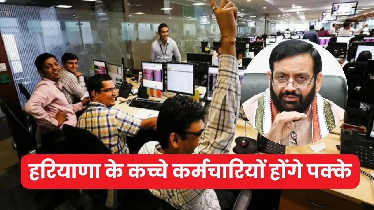 हरियाणा के कच्चे कर्मचारियों होंगे पक्के, अब नहीं जाएगी किसी कर्मचारी की नौकरी