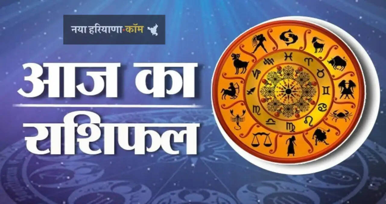 आज 27 अक्टूबर को किन राशियों की चमकेगी किस्मत, जाने अपना राशिफल