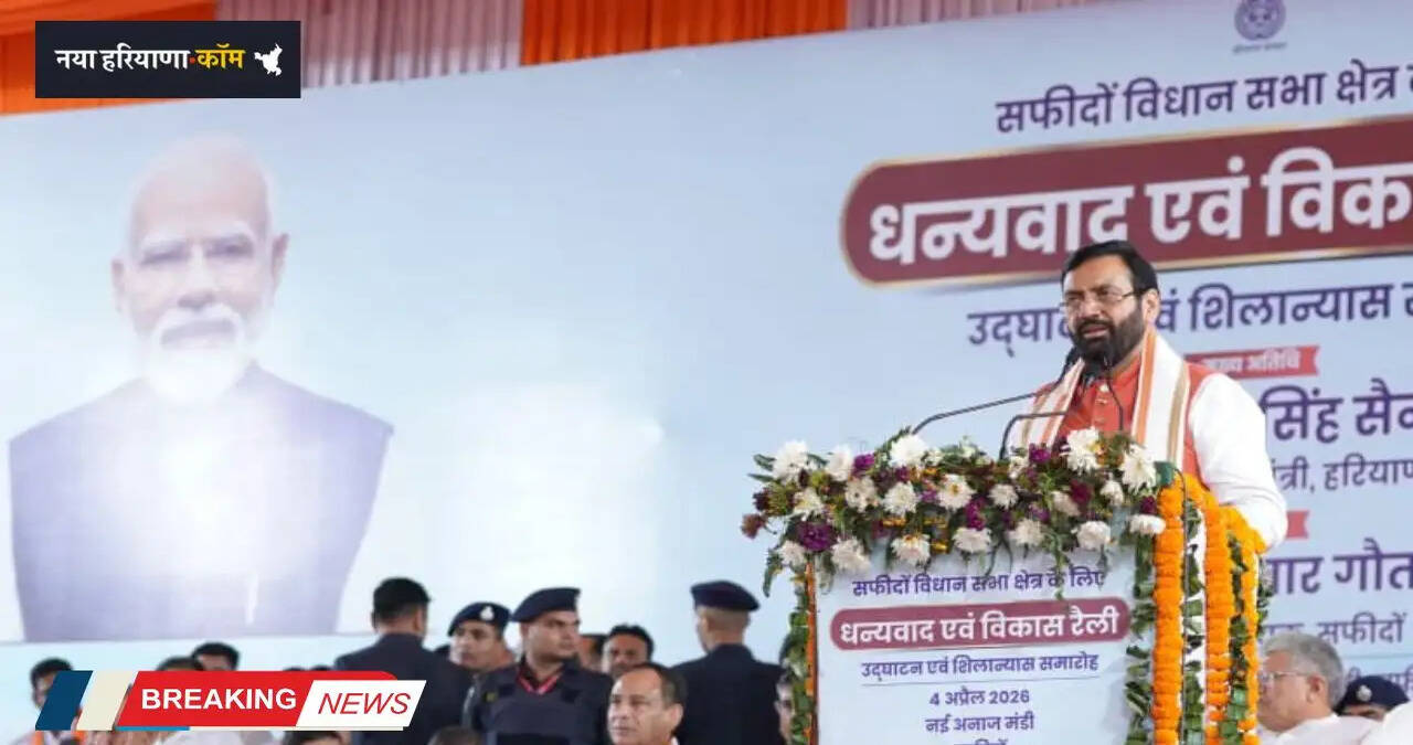 Haryana: हरियाणा के सीएम ने सफीदों में किया करोड़ों की परियोजनाओं का उद्घाटन एवं शिलान्यास, देखें लिस्ट&nbsp;