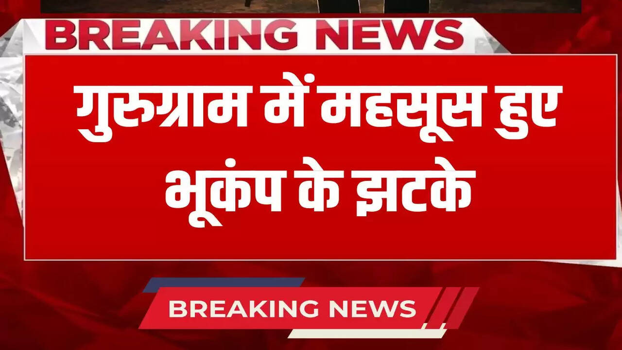  Earthquake tremors felt in Gurugram