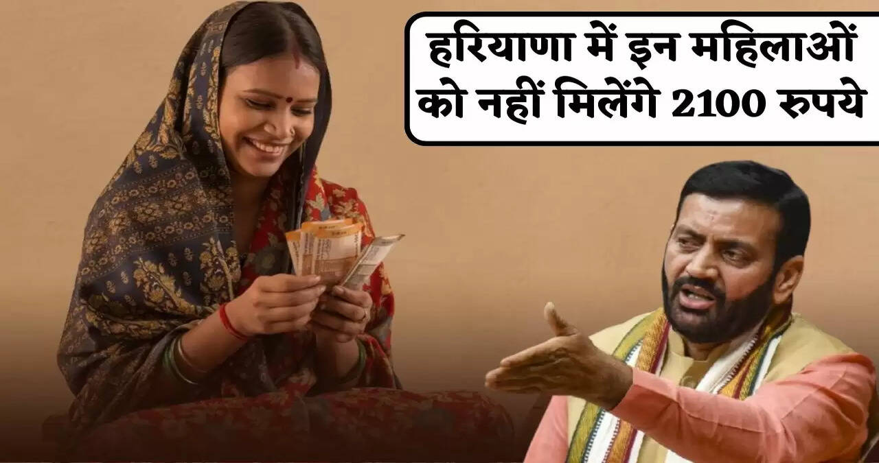 These women will not get Rs 2100 in Haryana