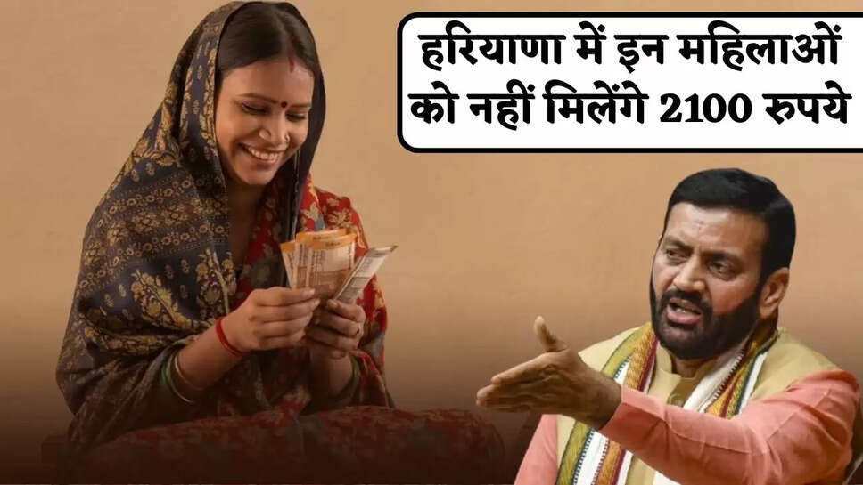 These women will not get Rs 2100 in Haryana