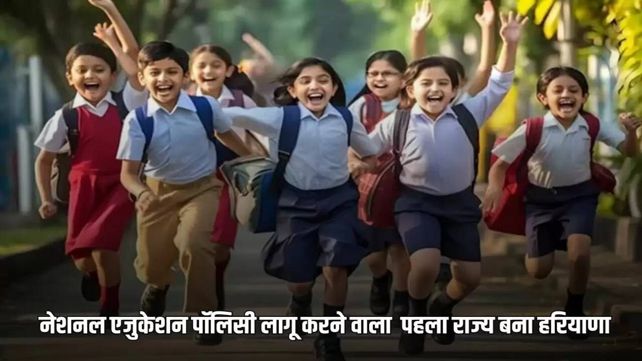 Haryana became the first state in the country to implement the National Education Policy